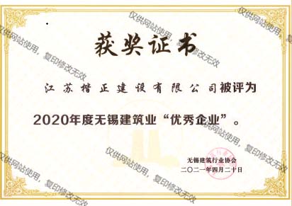 20建筑優(yōu)秀企業(yè)